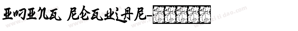 IMing Regular字体转换